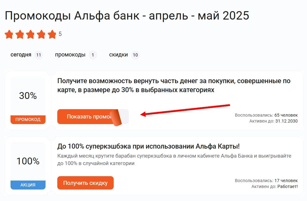 Где найти акции Альфа-Банк