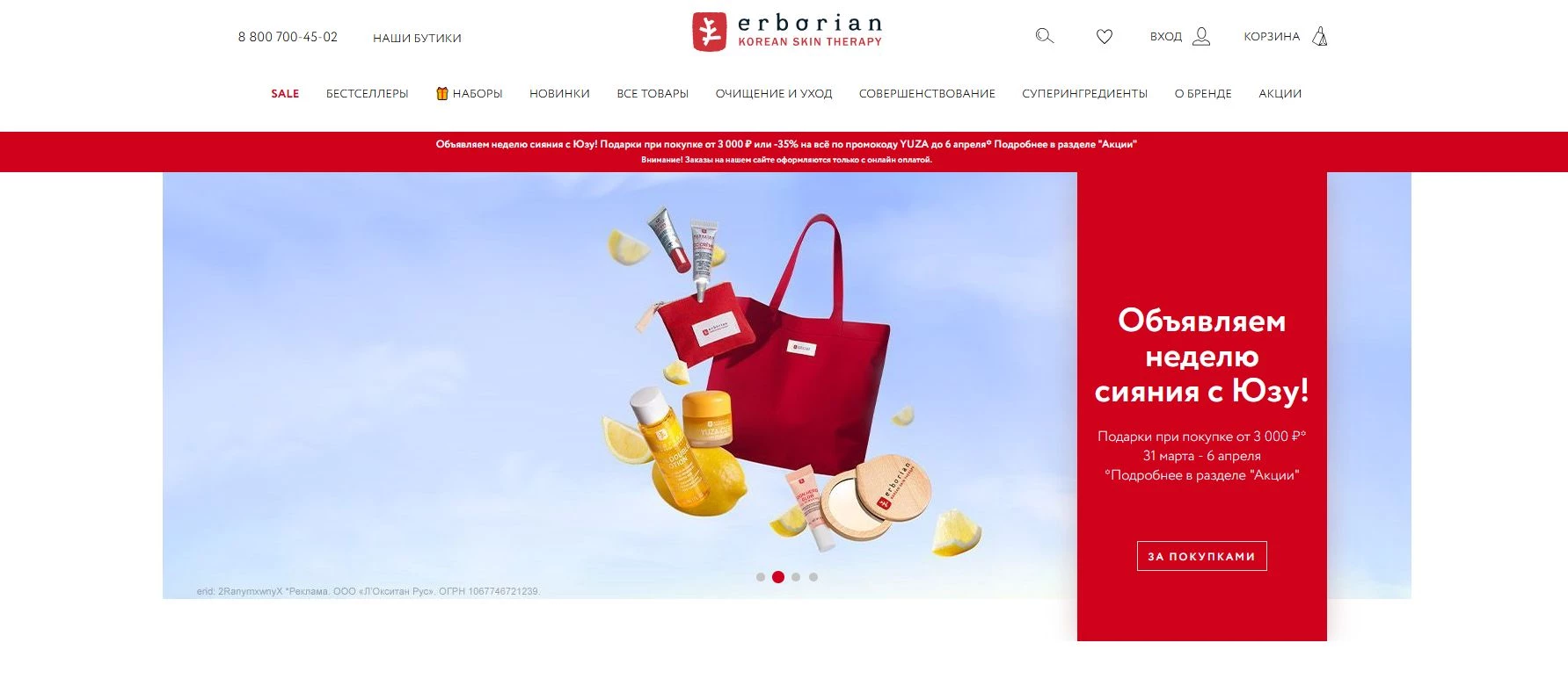 Промокоды Erborian