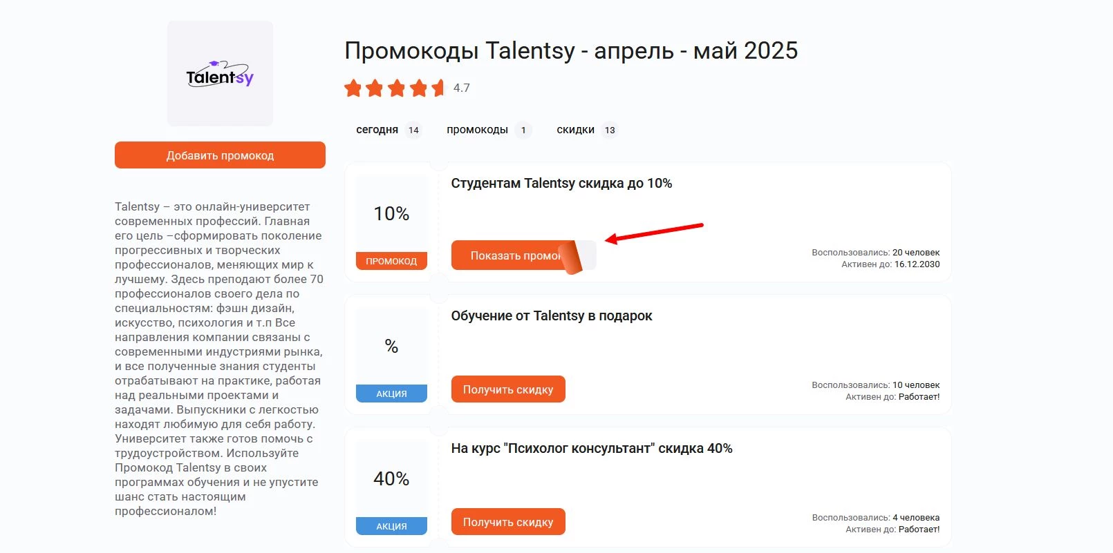 Промокоды Talentsy