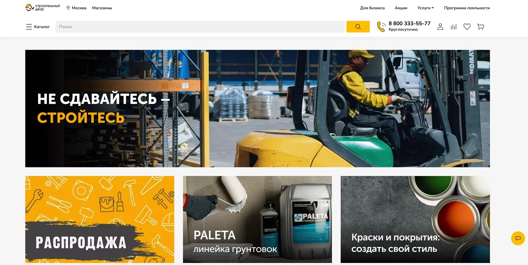 Промокоды Строительный двор
