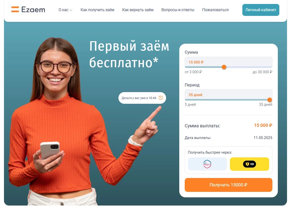 промокоды езаем на кредит