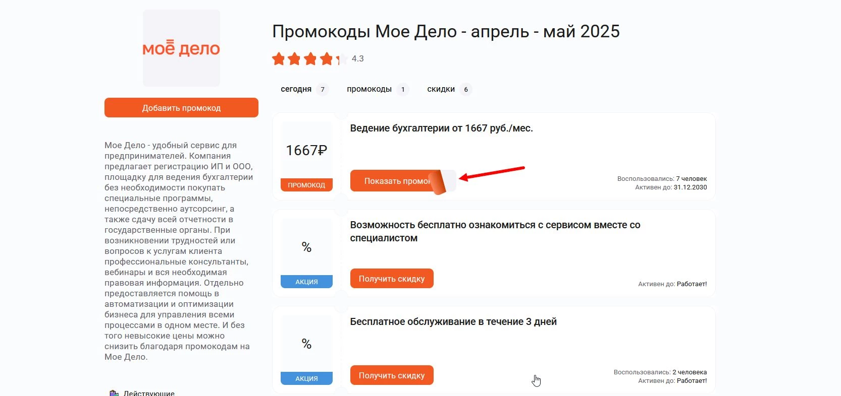 Промокоды Мое дело