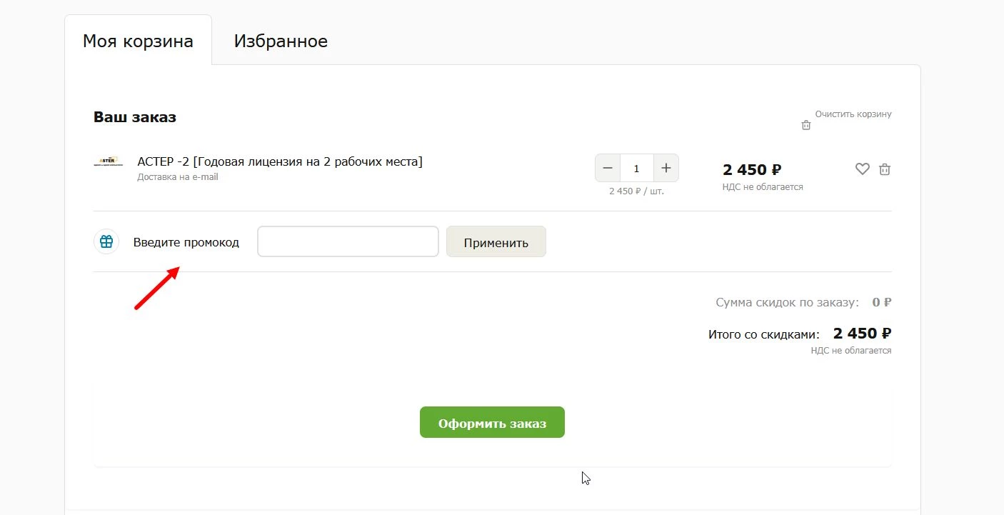 Промокоды Allsoft