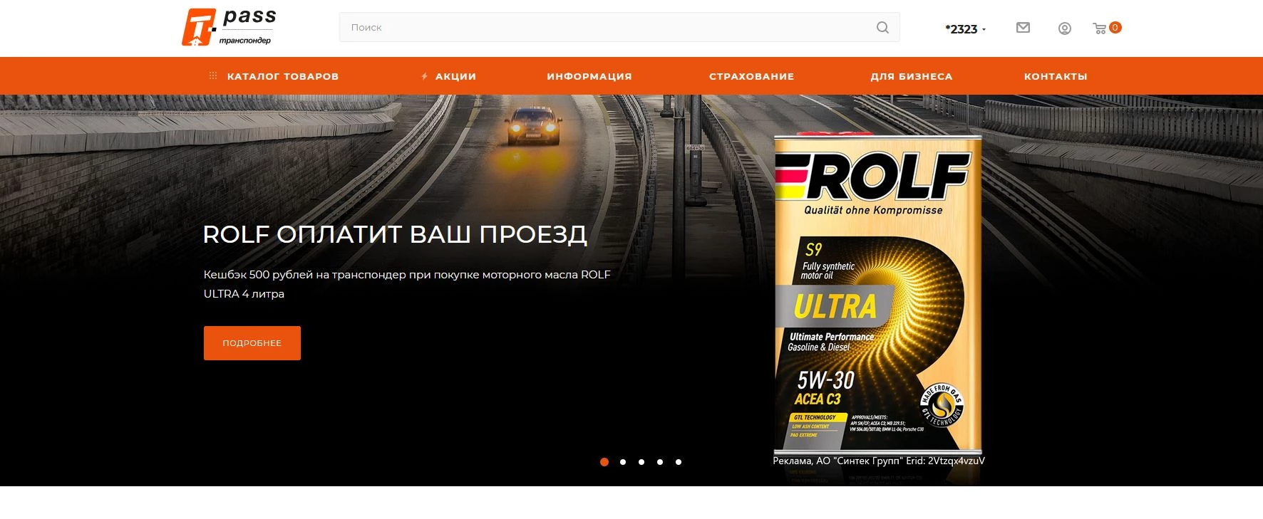 Промокоды Автодор
