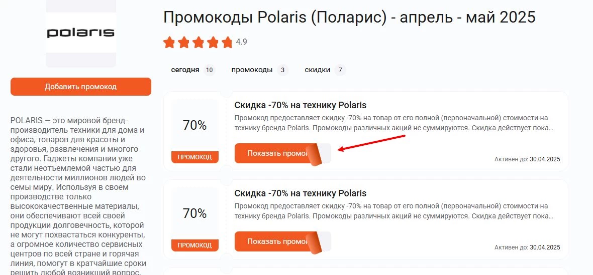промокоды Polaris