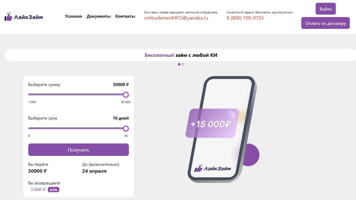 промокоды лайк займ