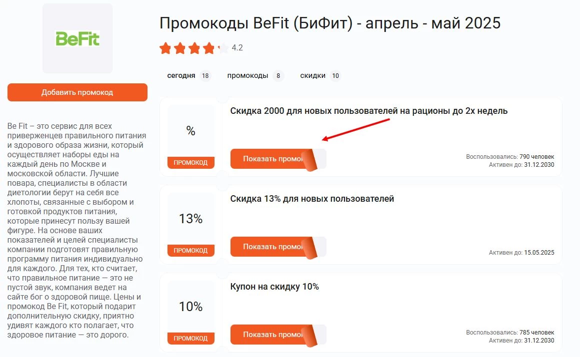 промокоды BeFit