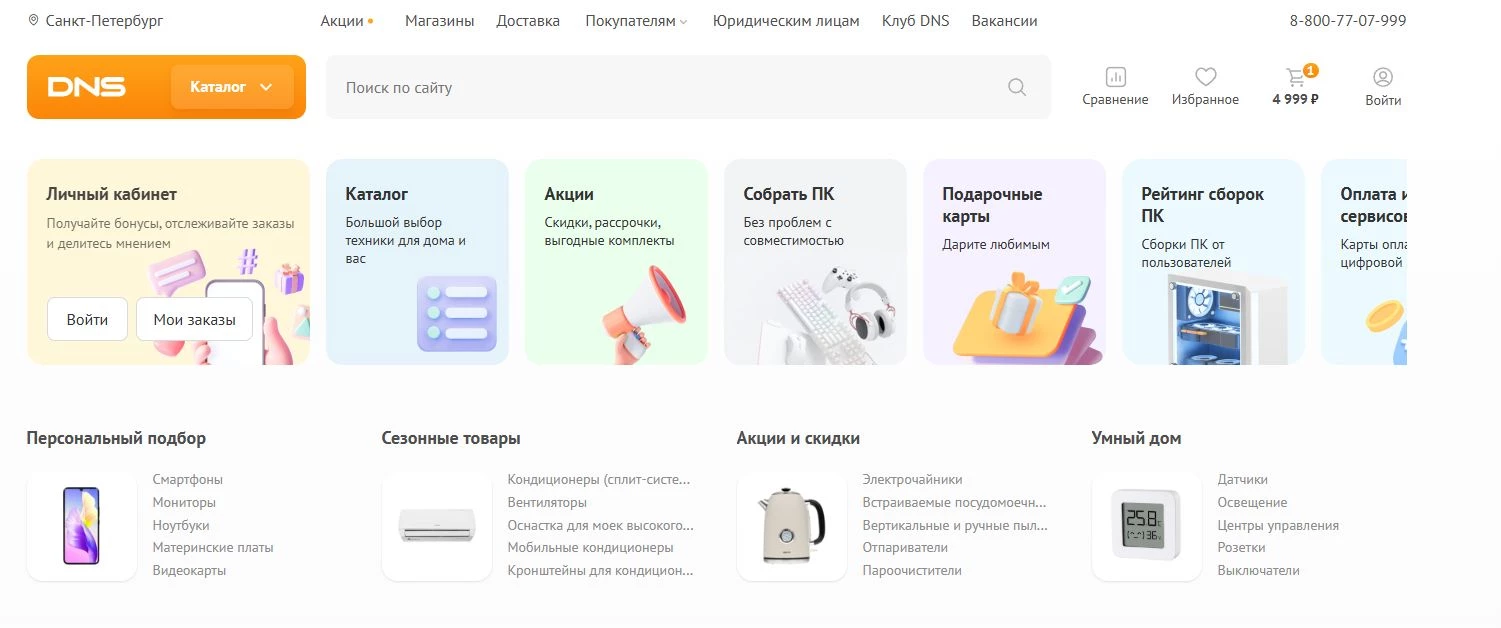 промокоды днс на покупку