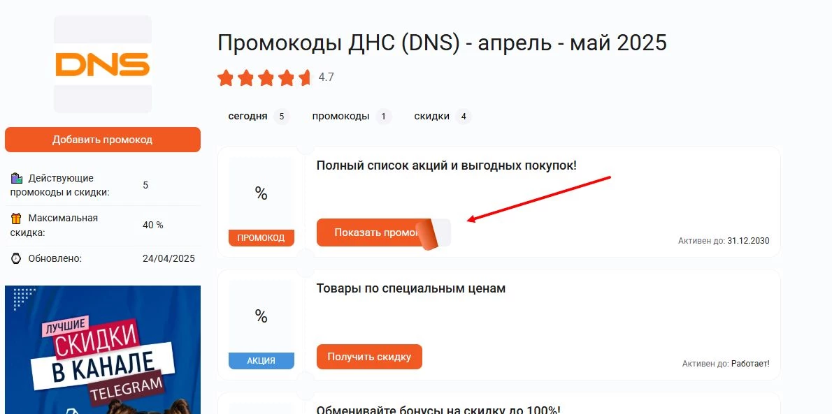 промокоды днс