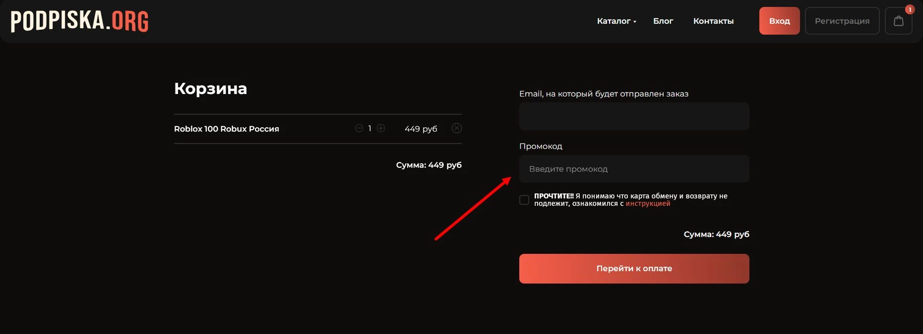 Промокоды Подписка
