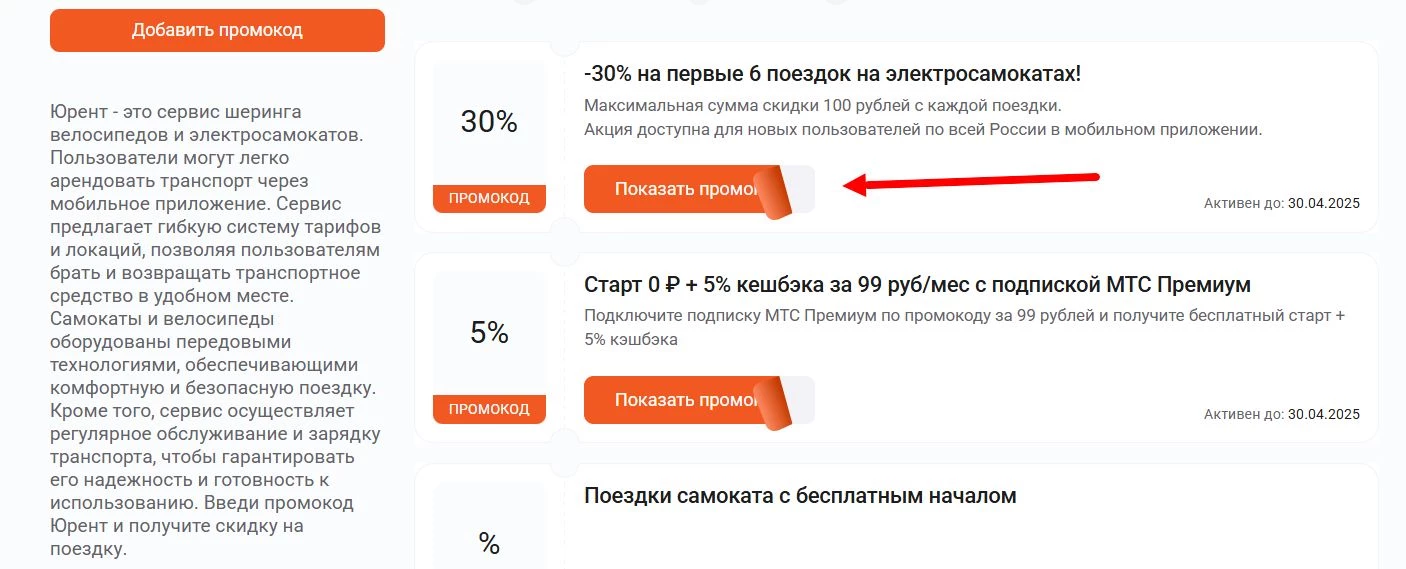 Промокоды МТС Юрент