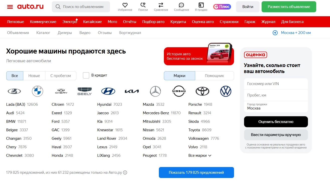 промокоды авто.ру
