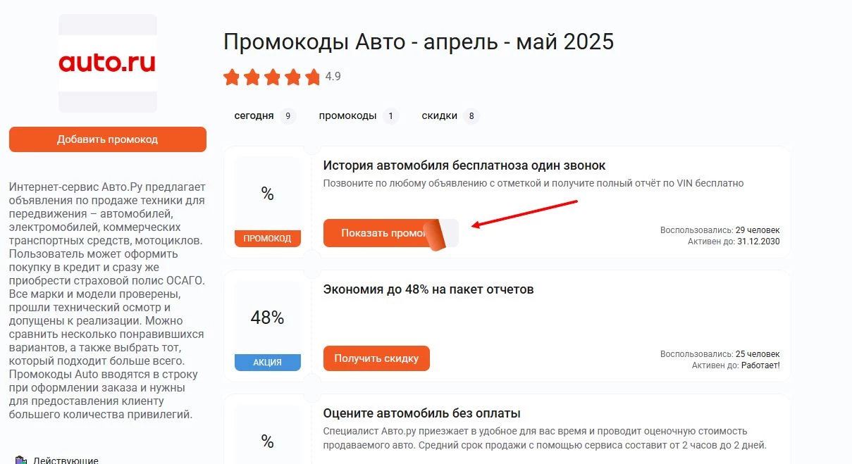 промокоды авто ру