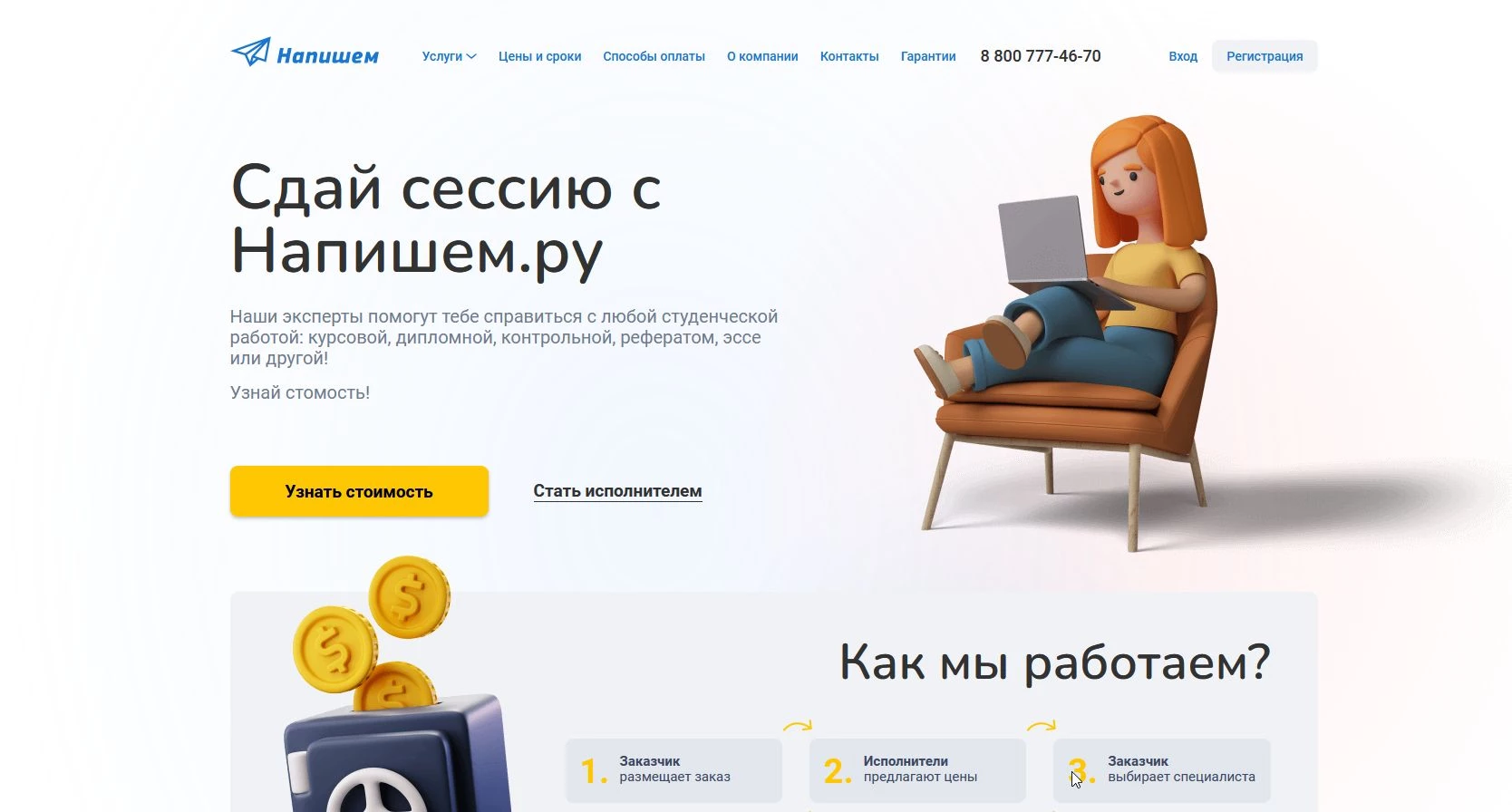 Промокоды Напишем