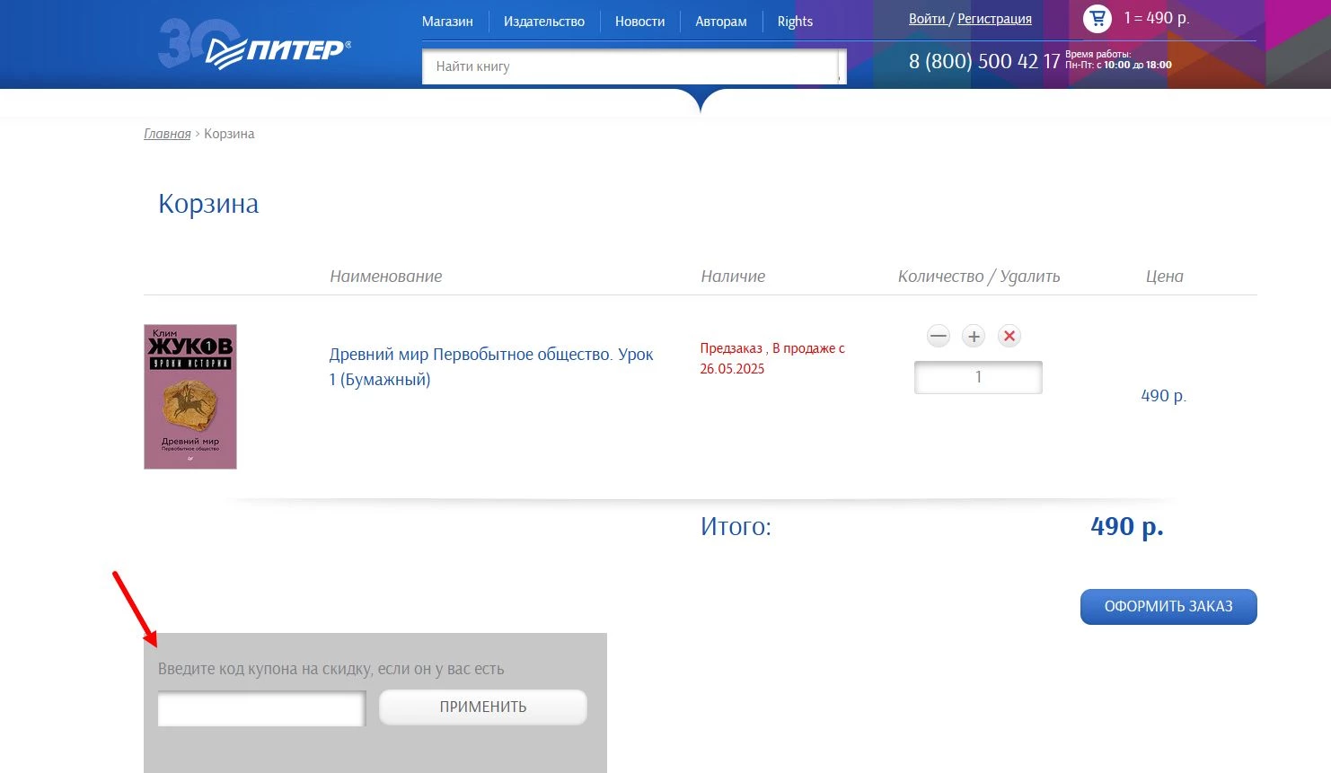 Промокоды Питер