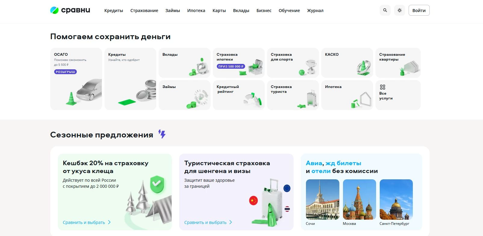 Промокоды Сравни