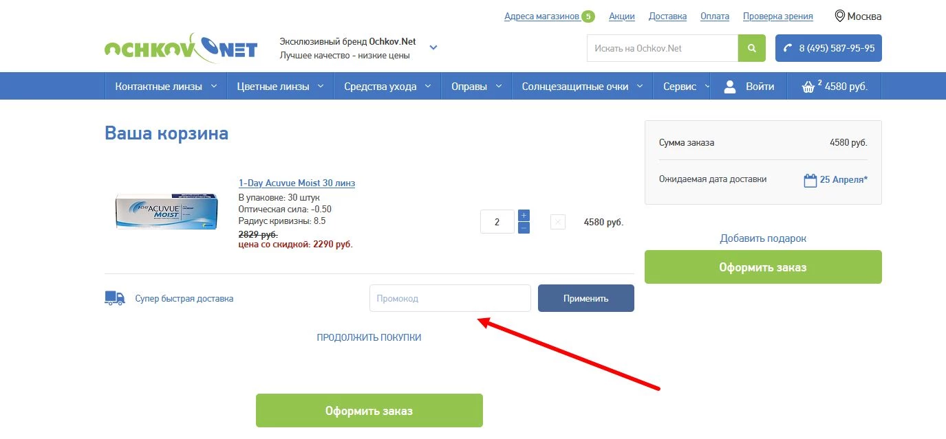 Промокоды Очков.Нет