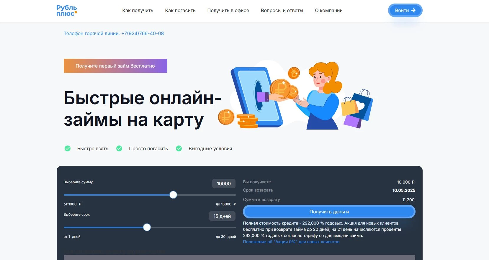 Промокоды Рубль плюс 