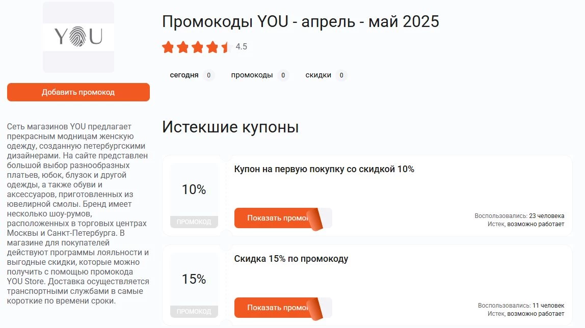 промокоды YOU