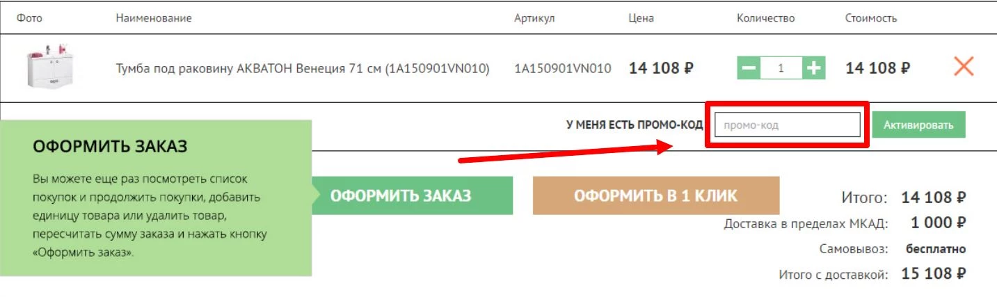 Ввод промокода ROOM