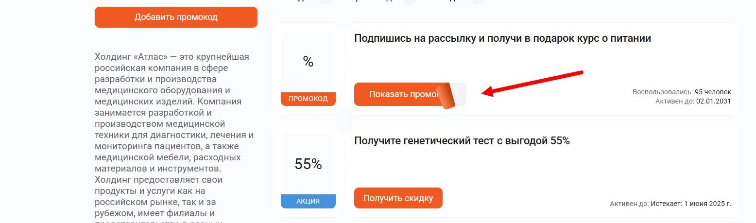 Промокоды ATLAS