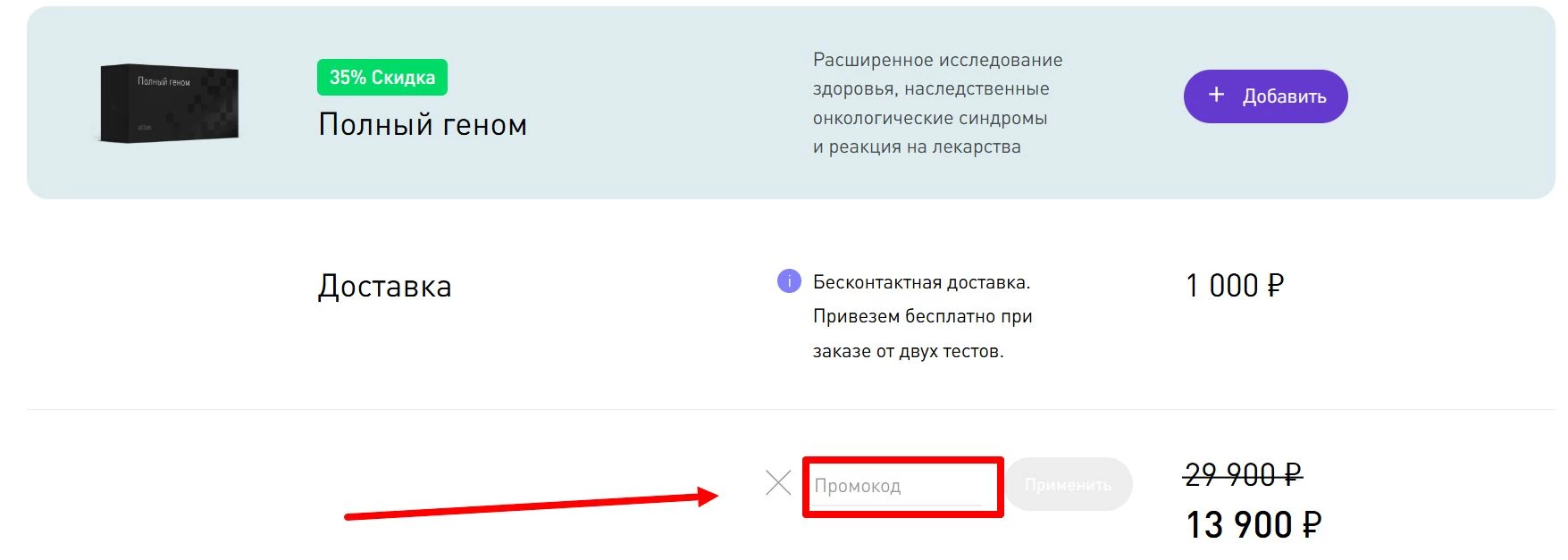 Ввод промокода ATLAS