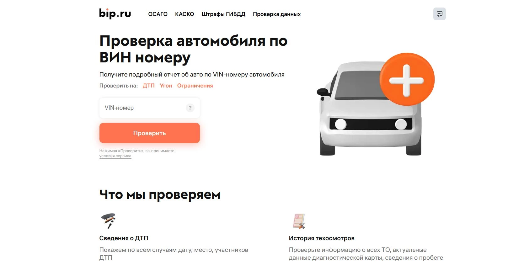 Промокоды Bip