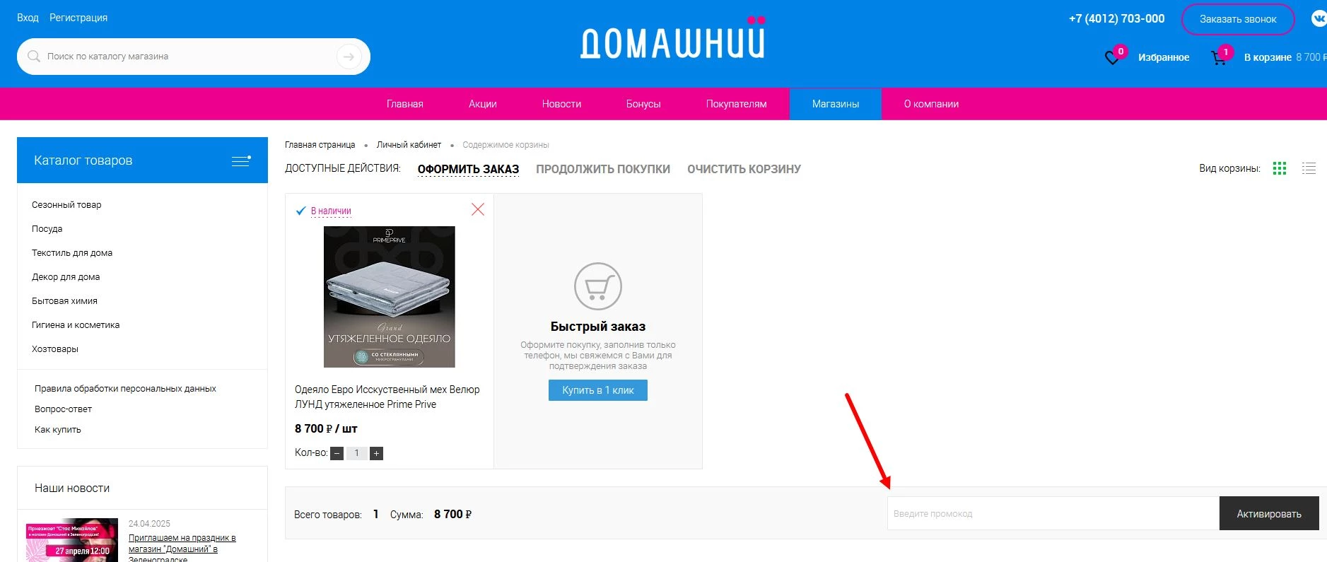 Промокоды Домашний