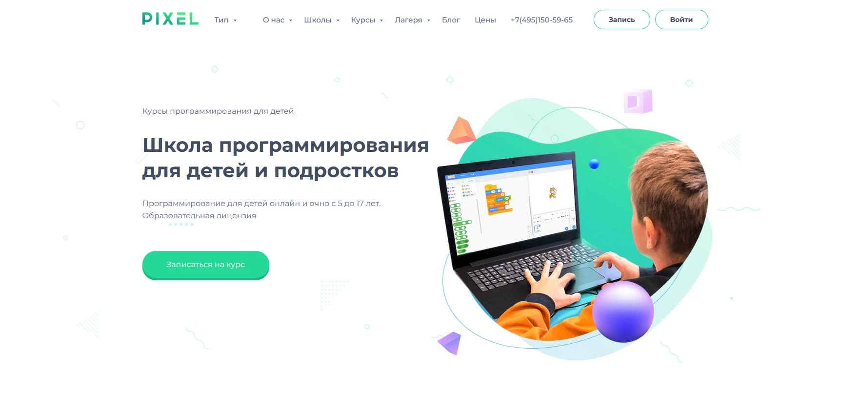 Промокоды Пиксель