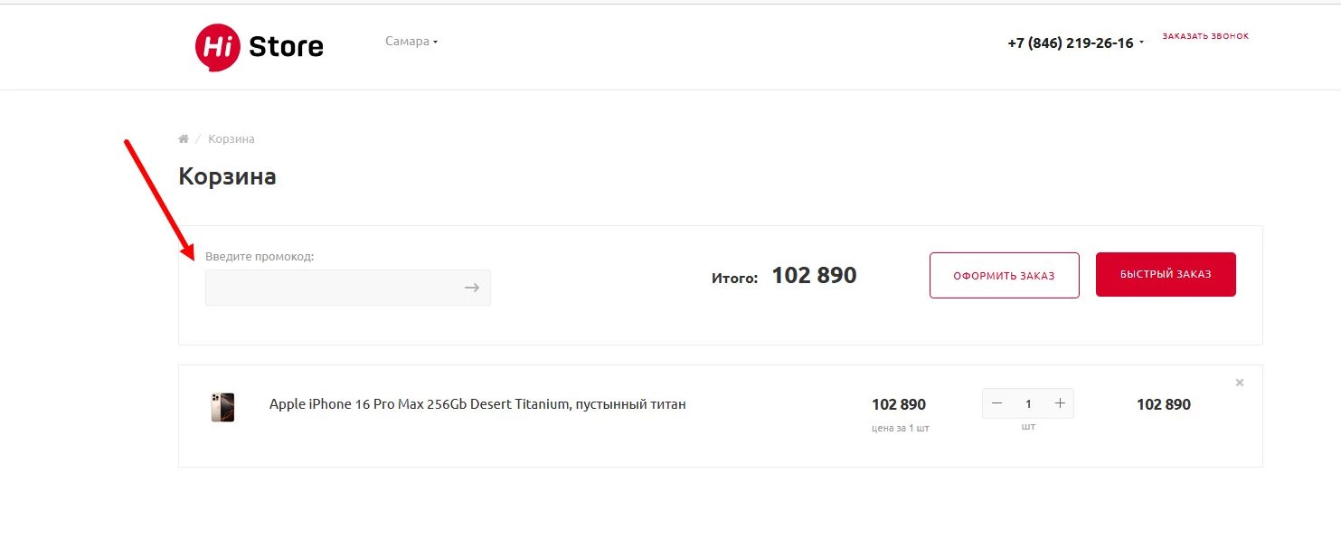 Промокоды Hi Store