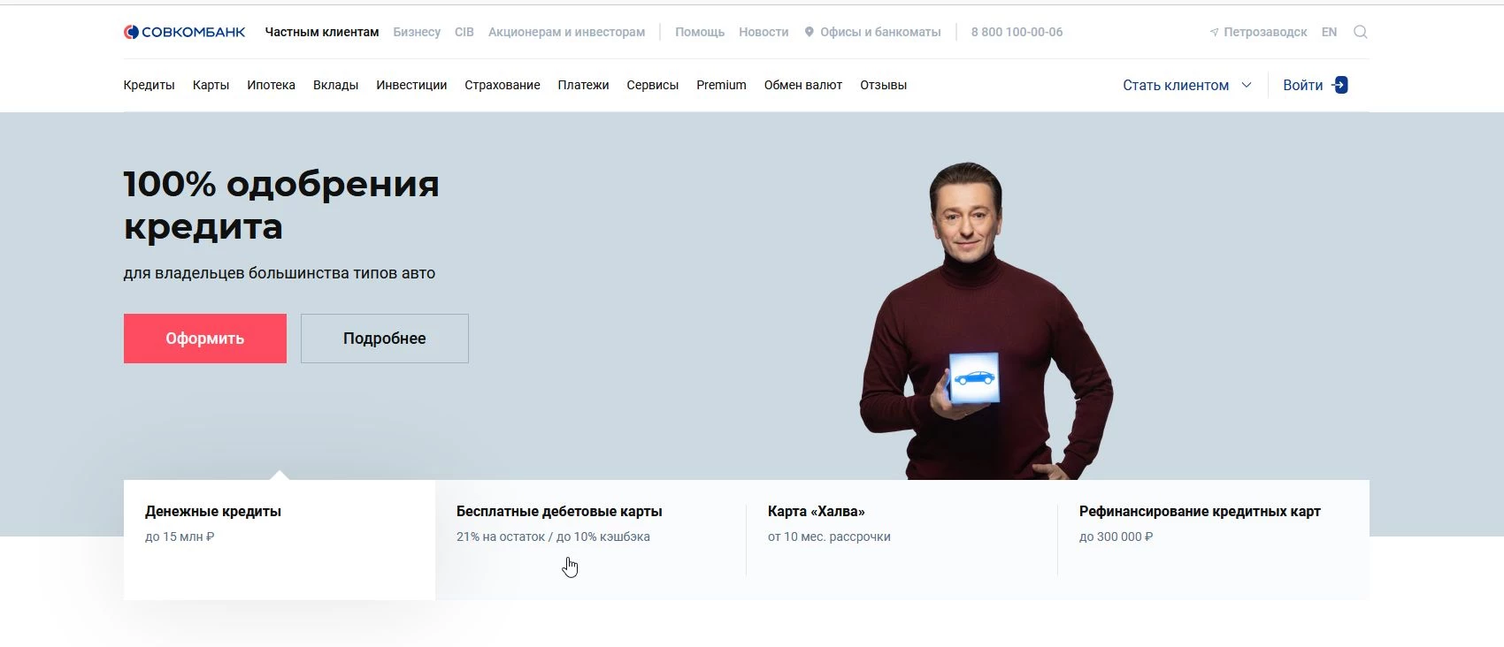 Промокоды Совкомбанк
