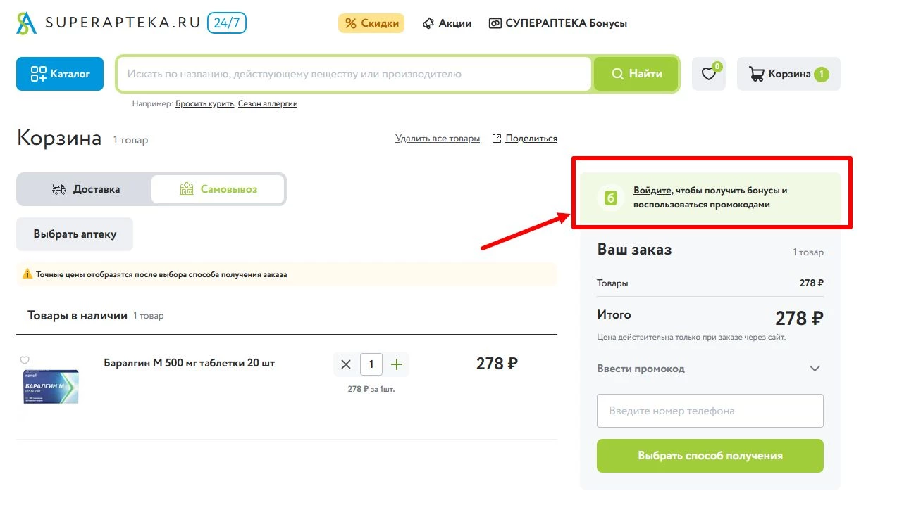 Промокоды СуперАптека