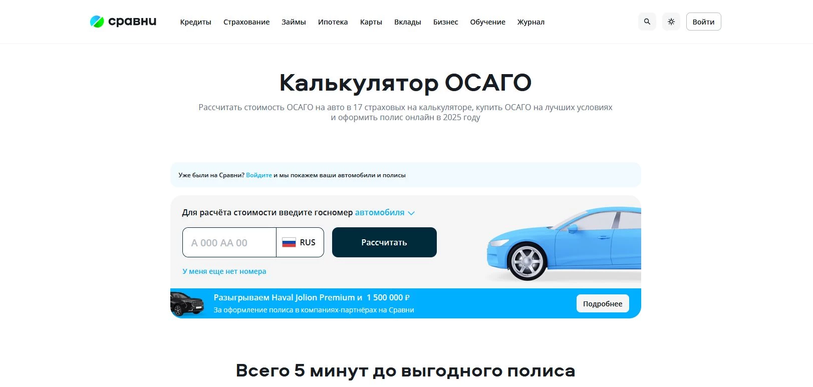 Промокоды Сравни.ру ОСАГО
