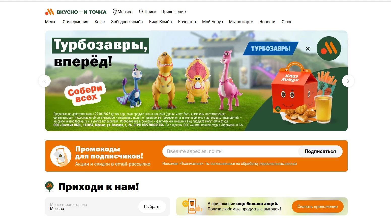 Промокоды Вкусно и точка