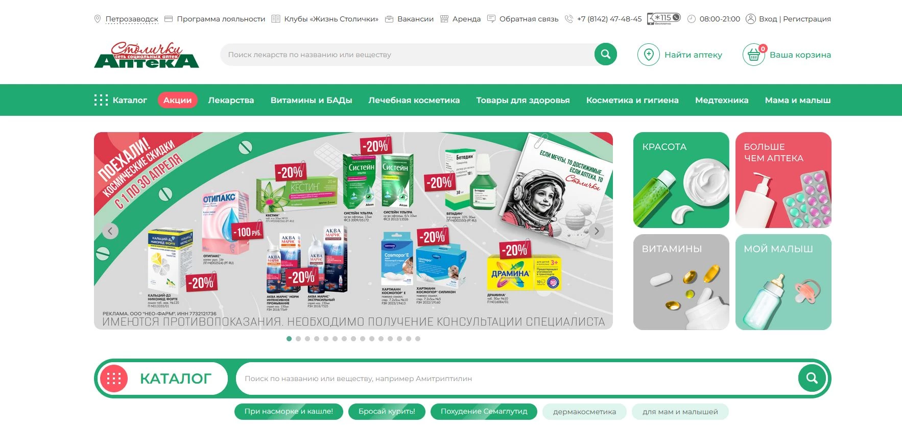 Промокоды Столички