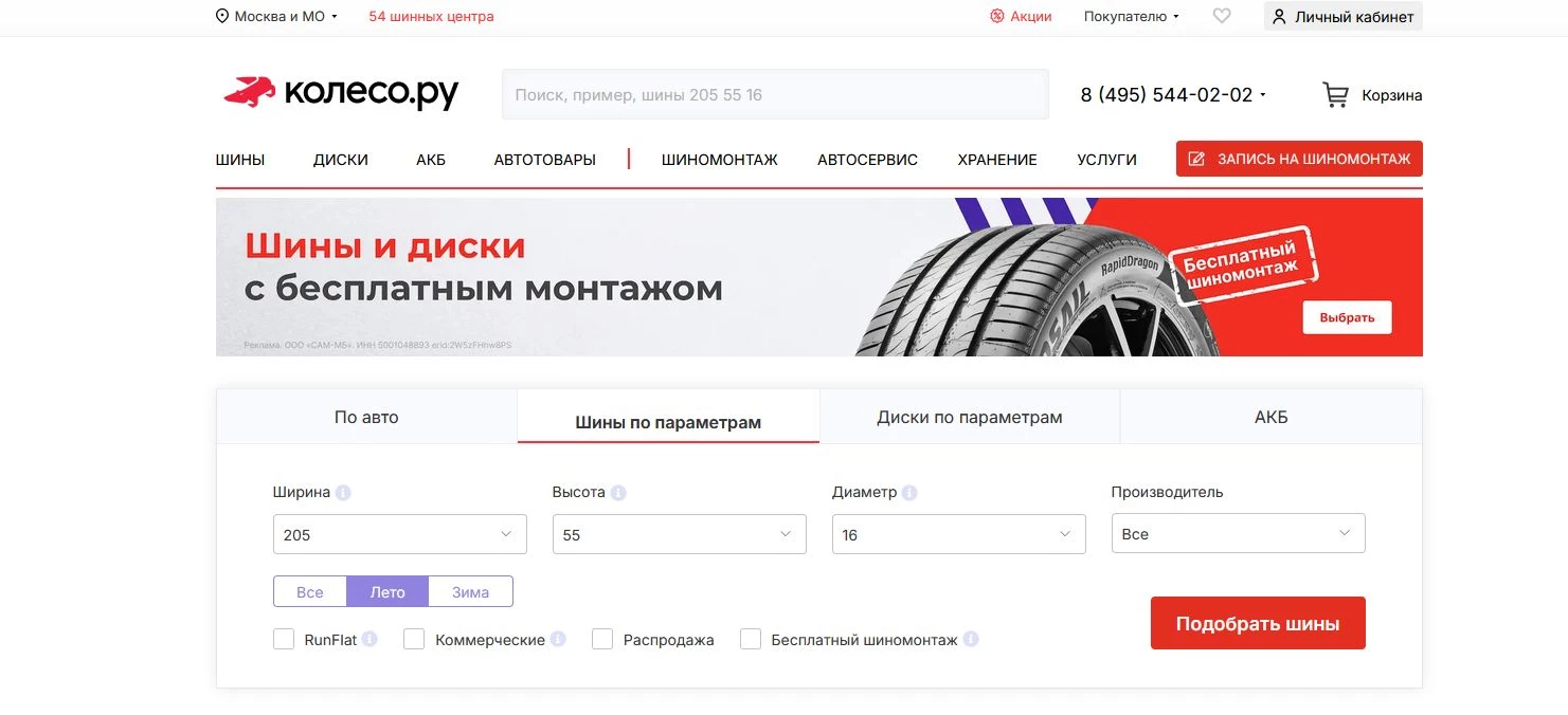 Промокоды Колесо.ру