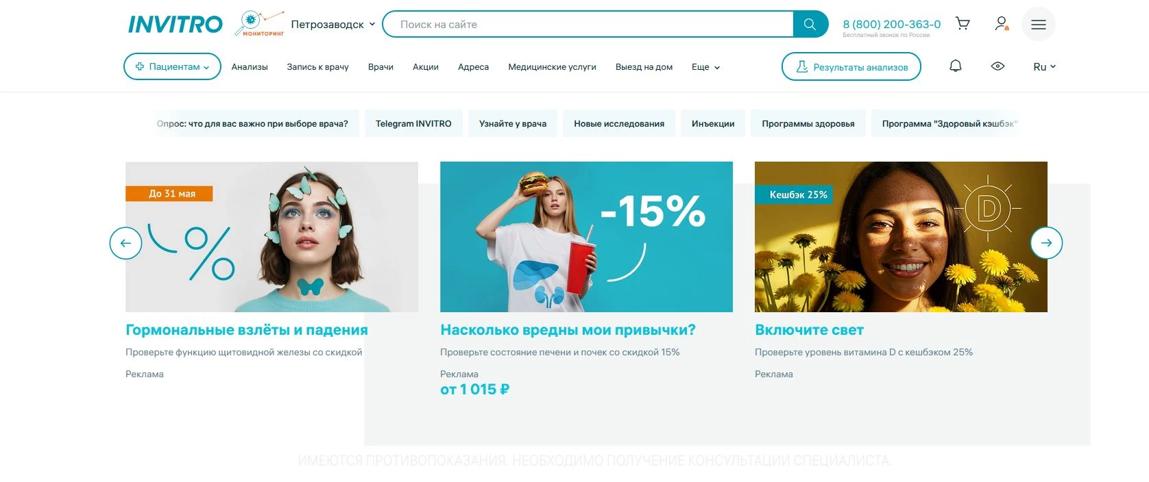 Промокоды Инвитро