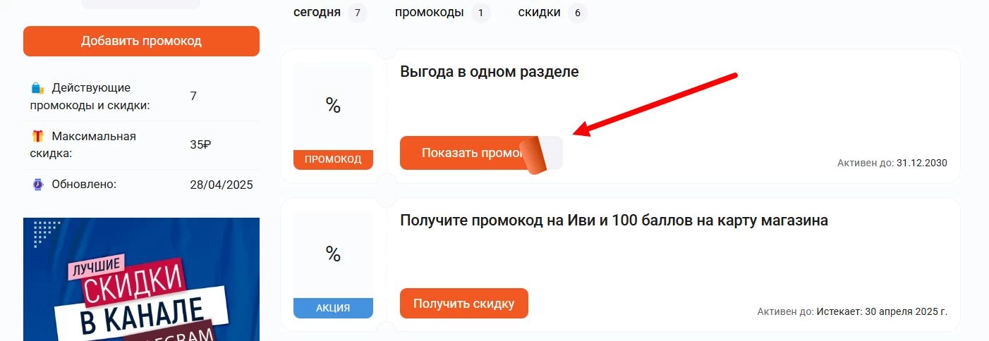 Промокоды Фикс Прайс