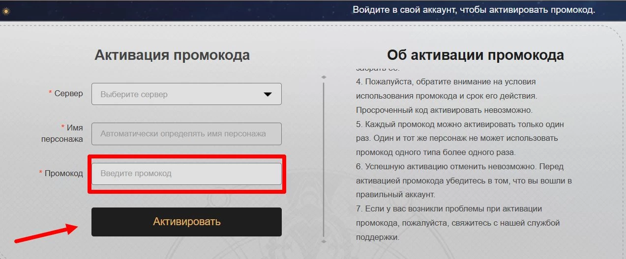 ввод промокода Хонкай