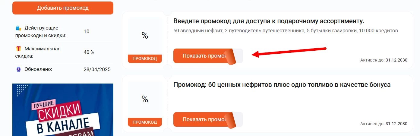 Промокоды Хонкай