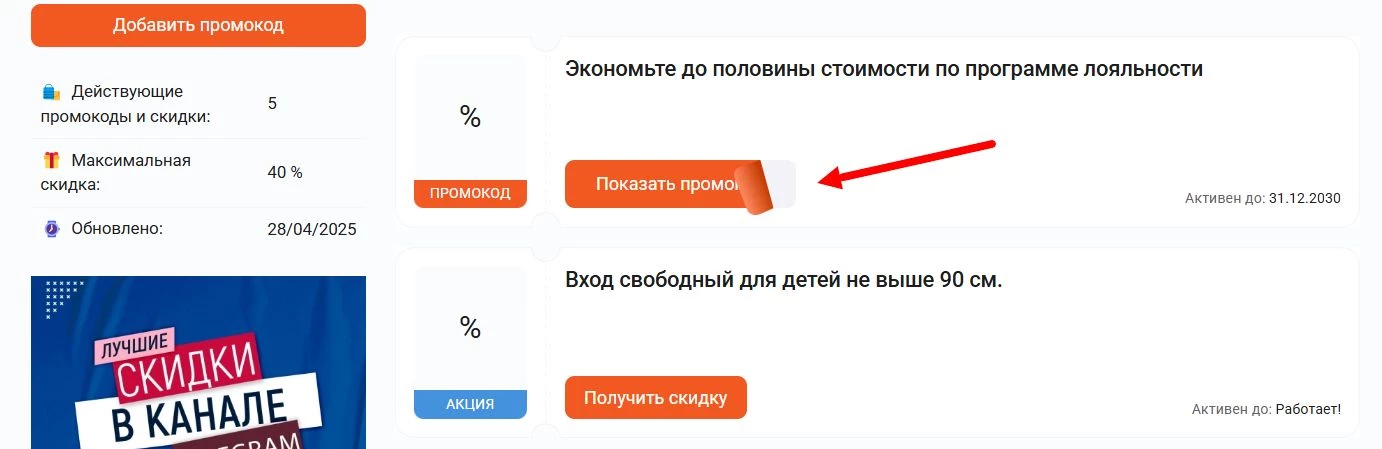 Промокоды Остров мечты