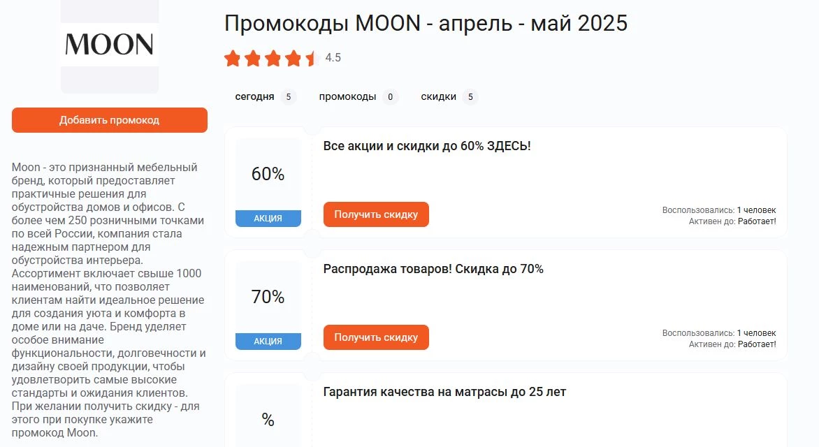 промокоды Moon