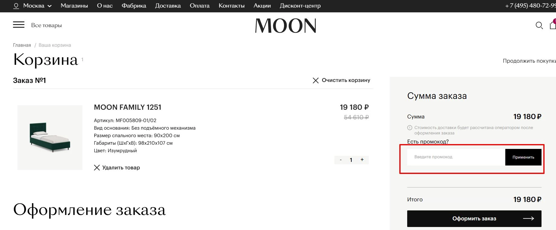 промокоды Moon на заказ