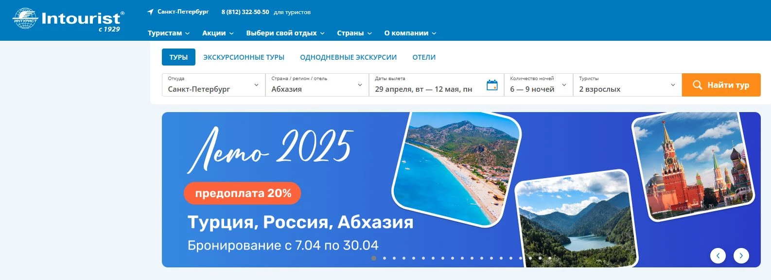 промокоды интурист