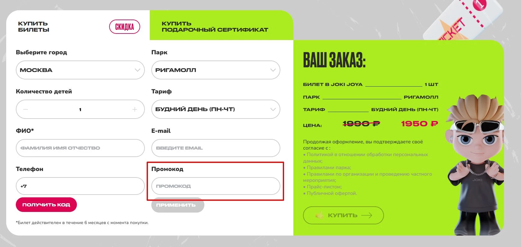 промокоды Джоки Джоя