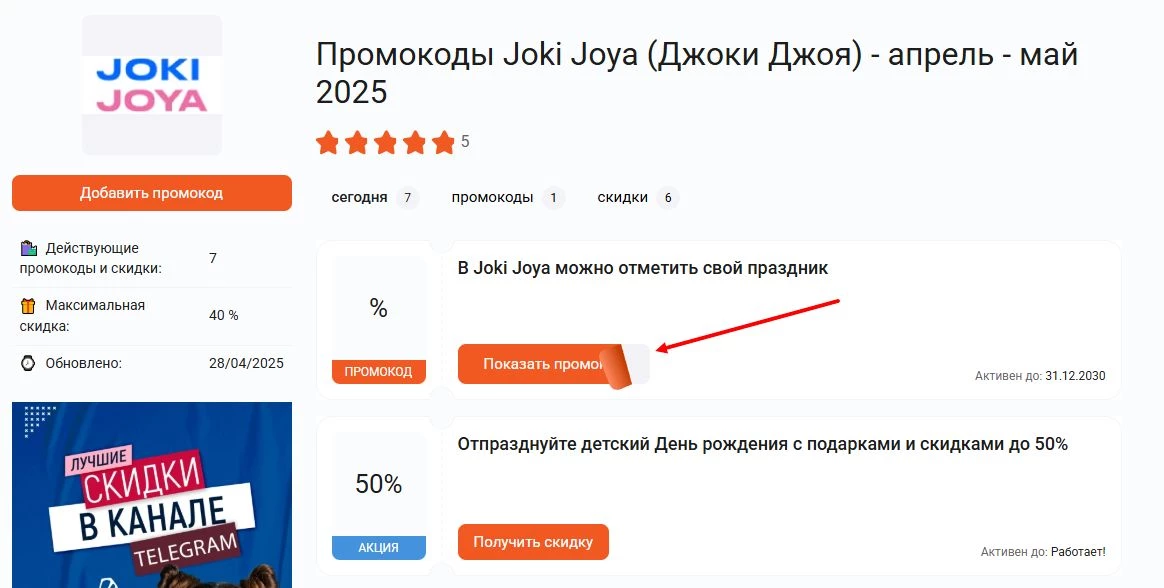 промокоды Joki Joya