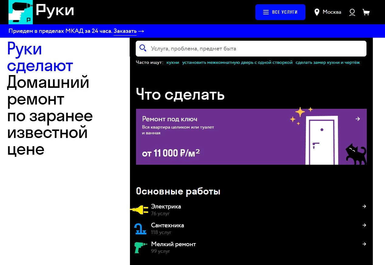 промокоды руки на заказ услуг