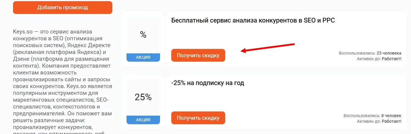 Ввод промокода Кей со