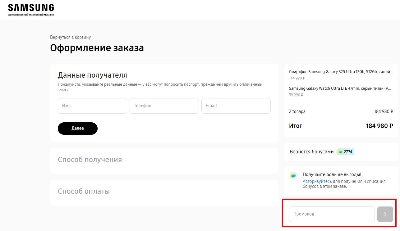 промокоды Samsung