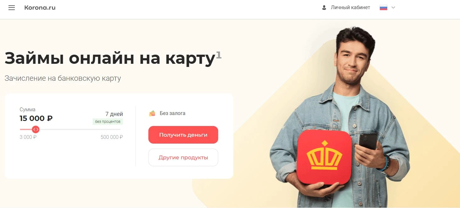 промокоды корона на заем